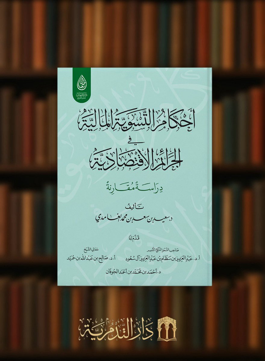 دار التدمرية tweet media