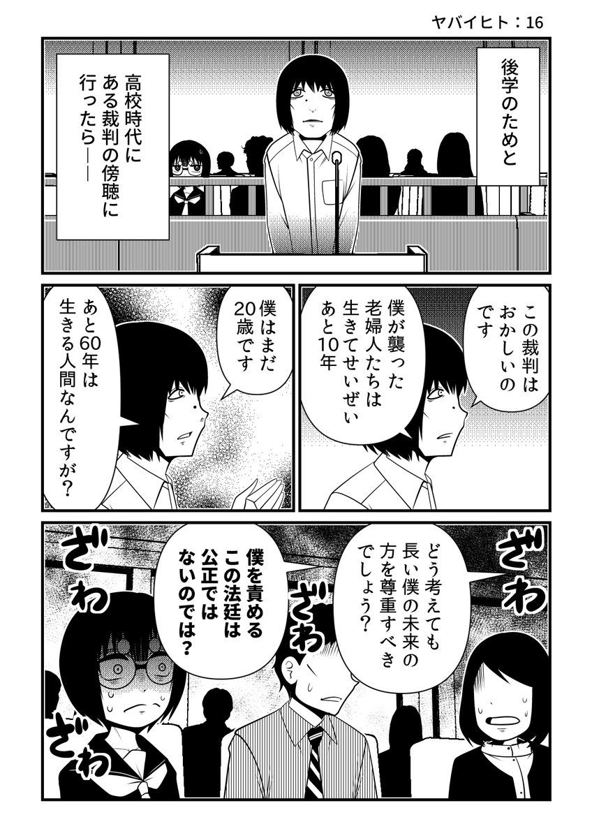 「この裁判は不公平だ」

『ヤバイヒトR』より(単行本①4/23発売)
https://t.co/hXPuLhrCag 