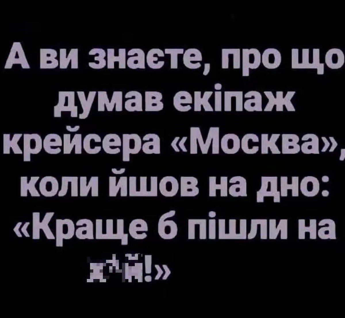 Крейсер «москва»