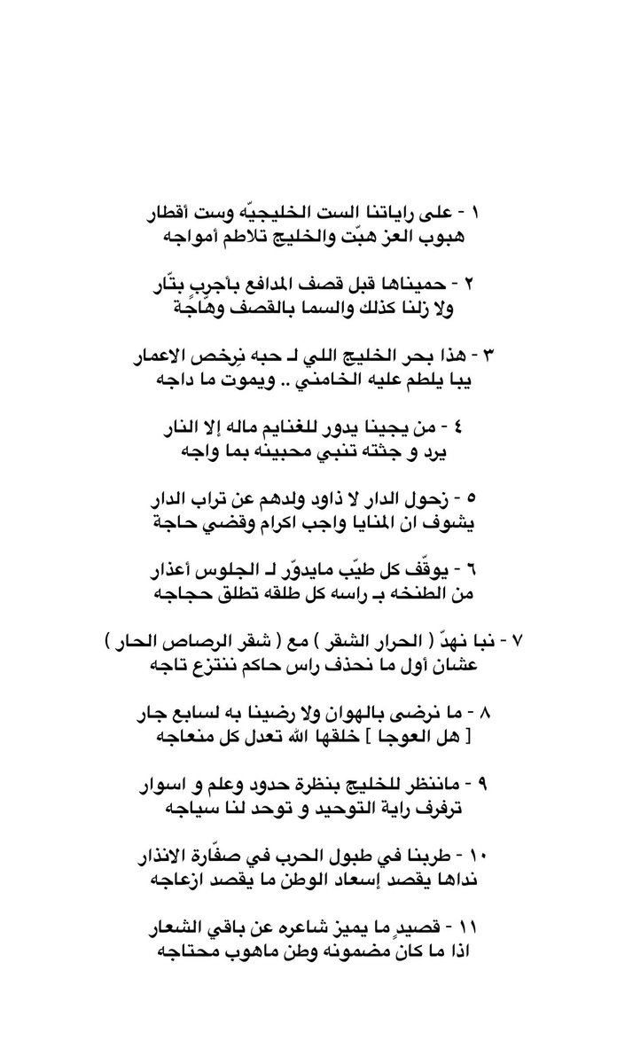 traveler_camel's tweet photo. قصيدة مشتركة مع نخبة من الشعراء  الله يصح السنتهم جميع :

احمد مطلق العنزي @AHMAD_KW 
تركي العطاوي @turkioll 
سلطان الحوالي @sultan_alhawali 
راكان الشعيلي @rakan_1v 
عبدالرحمن قوس @algoos_a 
هداج @iiHADAG 
فارس السميري @vv_851 
الاعشى @otbiie 
محمد معضد @MM0tb 
ناصر السعيدي @nastiip 

خمنوا كل بيت ومن شاعره ،، وبكره بتنزل الاسماء :

لي بيت فيها من يقدر يجيبه ؟ 

#الخليج_العربي 
#الخليج