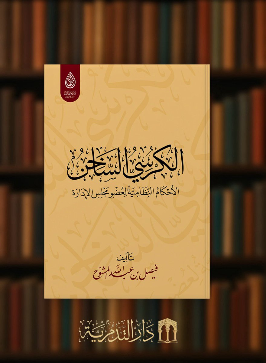 دار التدمرية tweet media