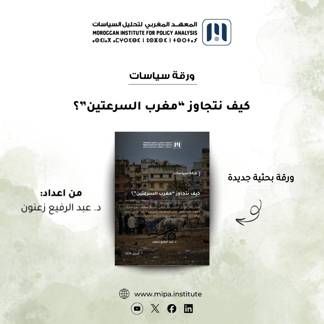 Moroccan Institute for Policy Analysis tweet media