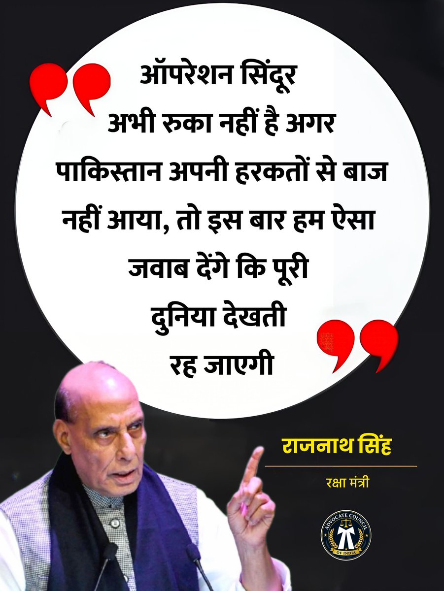 “ऑपरेशन सिंदूर अभी रुका नहीं है।
 अगर पाकिस्तान अपनी हरकतों से बाज नहीं आया,
तो इस बार हम ऐसा जवाब देंगे कि पूरी दुनिया देखती रह जाएगी।”

उन्होंने आगे कहा इस बार किसी भी कीमत पर माफ नहीं किया जाएगा।

#RajnathSingh #Pakistan #OperationSindoor #indianarmy #indianairforce