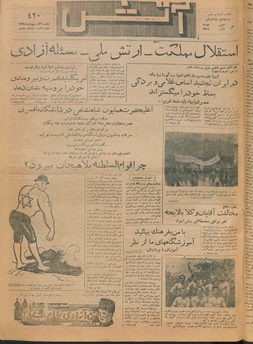 Se suele pensar que el antisionismo iraní nació con la Revolución Islámica de 1979, cuando cayó el shah. Pero la realidad es que desde los años 20, el conflicto en Palestina ya se vivía en Irán como una ofensa a todo el mundo musulmán. Los líderes chiíes criticaban el sionismo y