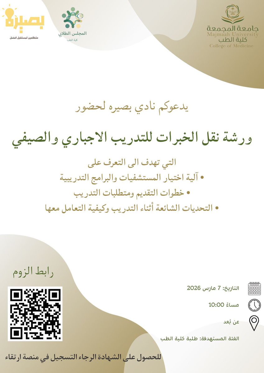 المجلس الطلابي tweet media