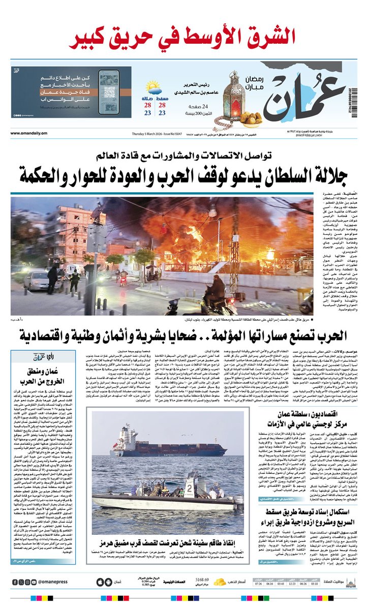 جريدة عمان - الرسمي tweet media