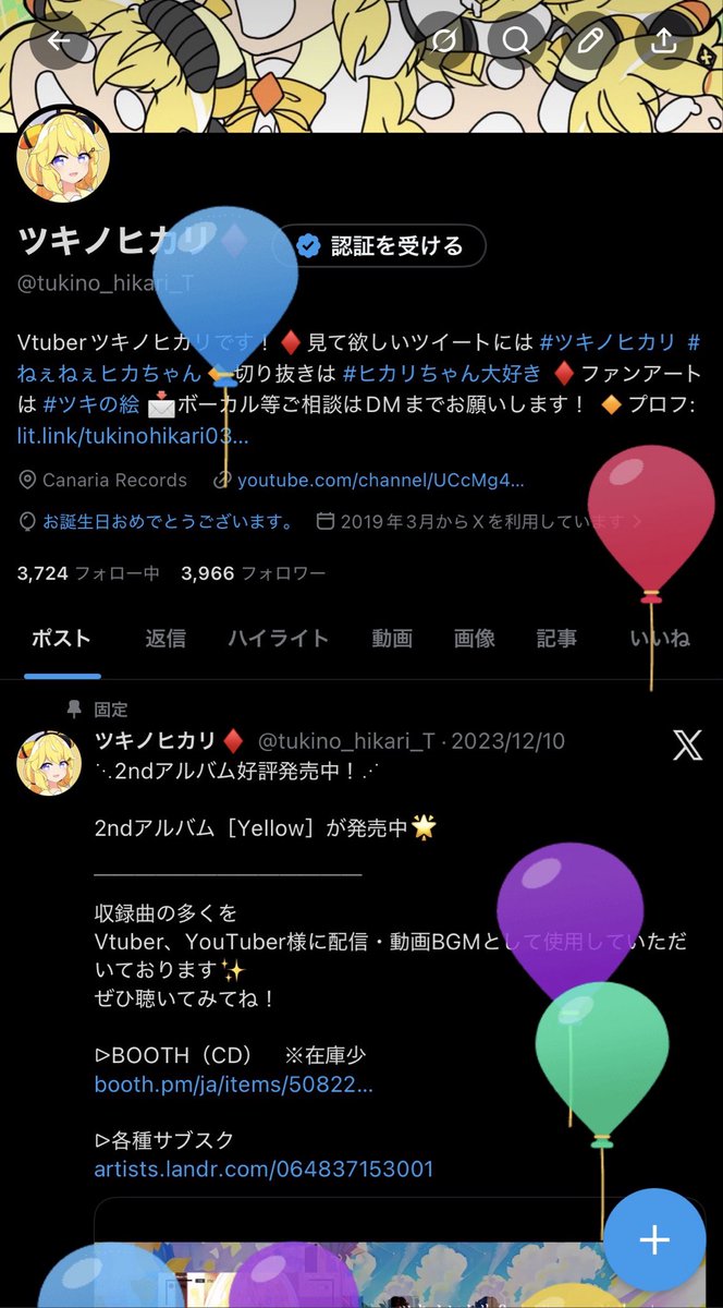 tukino_hikari_T's tweet photo. 生まれた！！そして7周年🌟
長い！！！！！！！
いつも応援してくれてるみんなのおかげで、今日も元気いっぱいです！！

みんないつもありがとうね〜！
よければ、コメント、リポスト、いいね等でお祝いしてくださいな🥂✨

今年は3rdアルバム作るぞー！！！！ https://t.co/FVevi7TcRO