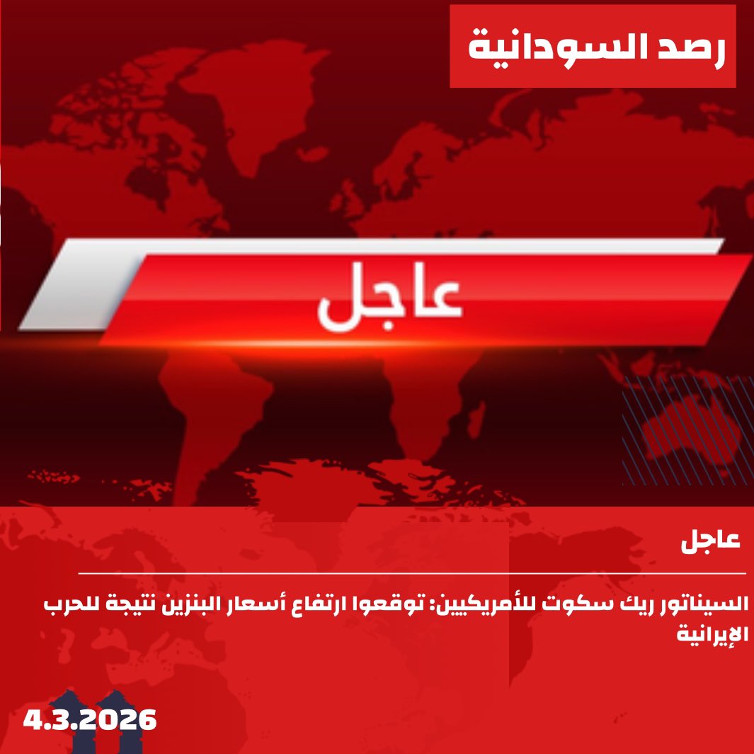 شبكة رصد السودانية (@RasdAlSodaniiaa) / Posts / X