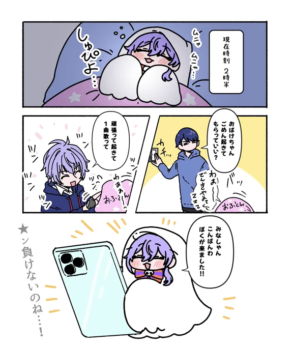 #月兎ぴくちゃー
そこそこ迷惑被ってるはずなのにちゃんと歌うしパトロールもするおばけちゃん愛おしい。毎度ド深夜に起こされてて可哀想可愛いね☺️ 