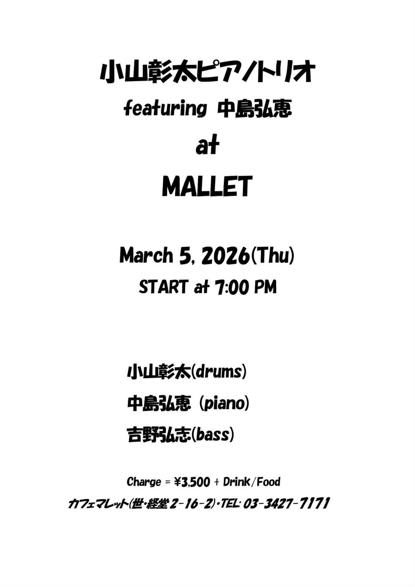 本日3月5日(木)、経堂マレットにて❣️