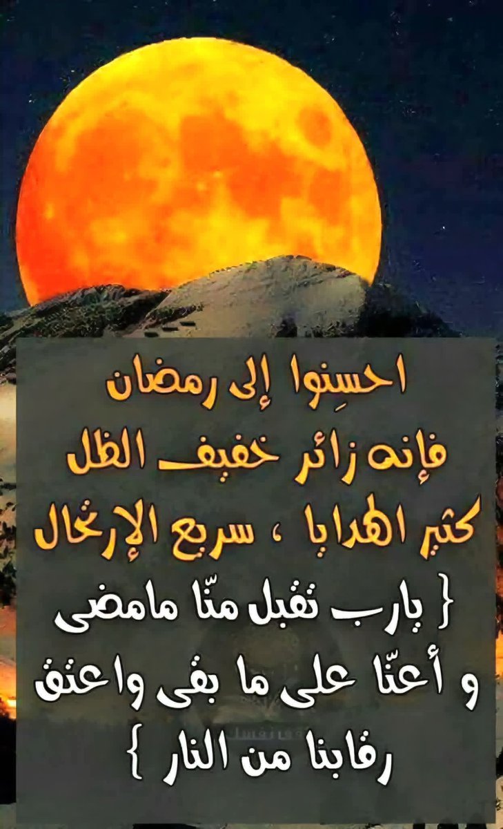9968aa's tweet photo. -اللهم إنك عفوٌ تحب العفو فاعفُ عنا
-اللهم أعتق رقابنا ورقاب والدينا من النار
-اللهم الفردوس الأعلى من الجنة
-اللهم إنا نسألك توبة نصوحة قبل الموت
-اللهم يامقلب القلوب ثبت قلوبنا على دينك
-اللهم صل وسلم على نبينا محمد ﷺ. https://t.co/ImaAg0cjWk