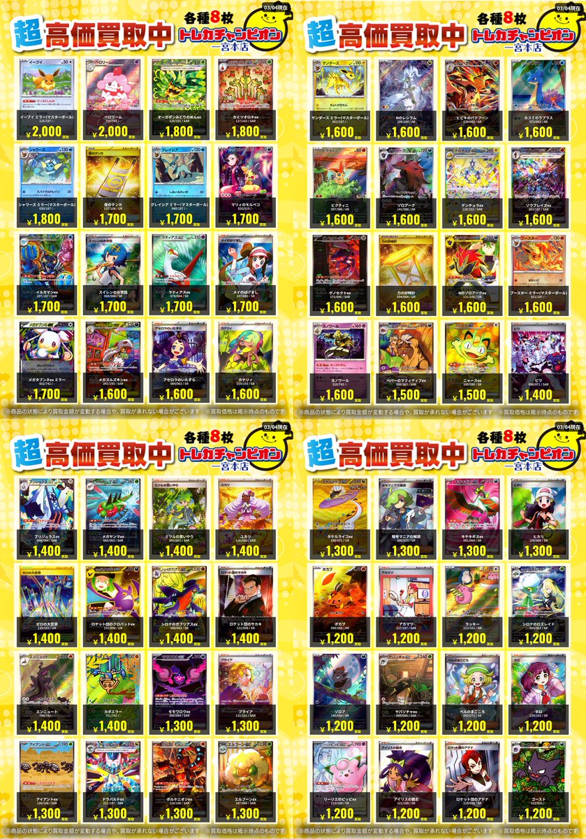 ポケカ ✨高価買取情報✨ 【3/8までの数量限定高価買取‼️】 ニャース