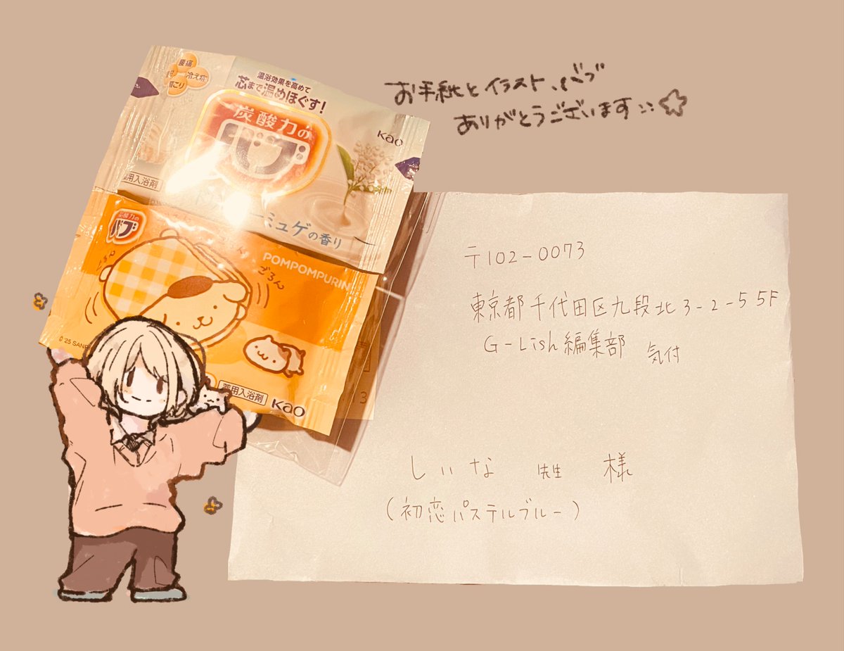 編集部さんからお手紙転送していただきました！お手紙とばぶありがとうございま！！🦭