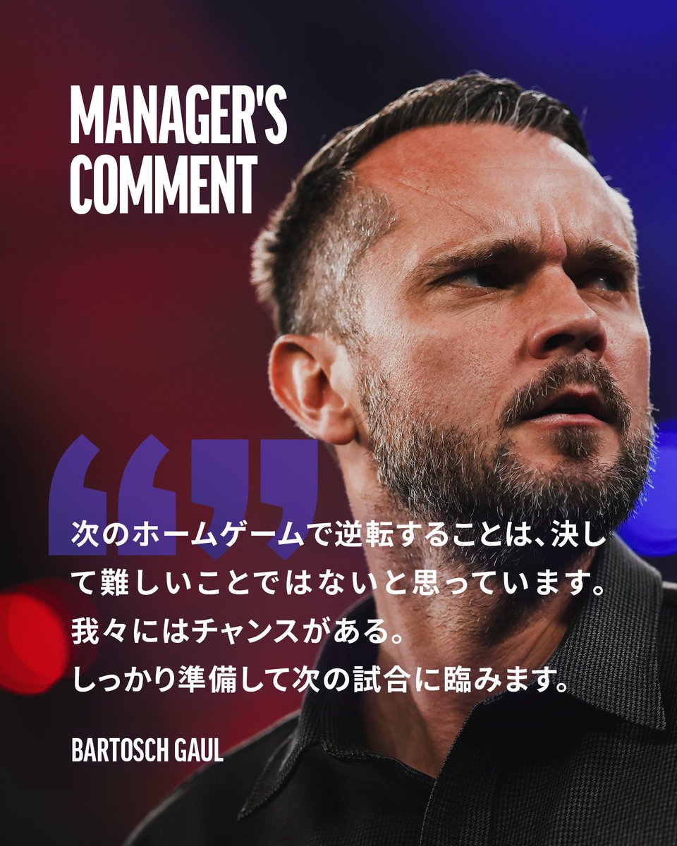 ◤𝐌𝐚𝐧𝐚𝐠𝐞𝐫'𝐬 𝐂𝐎𝐌𝐌𝐄𝐍𝐓◢ 💬逆転するのに難しい点差では