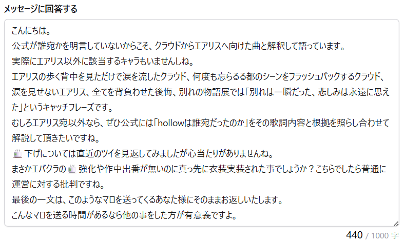 rimurimu2015's tweet photo. マロ返事。

未だにhollowをエアリス宛じゃないと思っている人がいる事に純粋に驚いた。
もしエアリス以外宛なら公式に歌詞内容と根拠を解説して欲しい😂 https://t.co/BeGLOXtd0f
