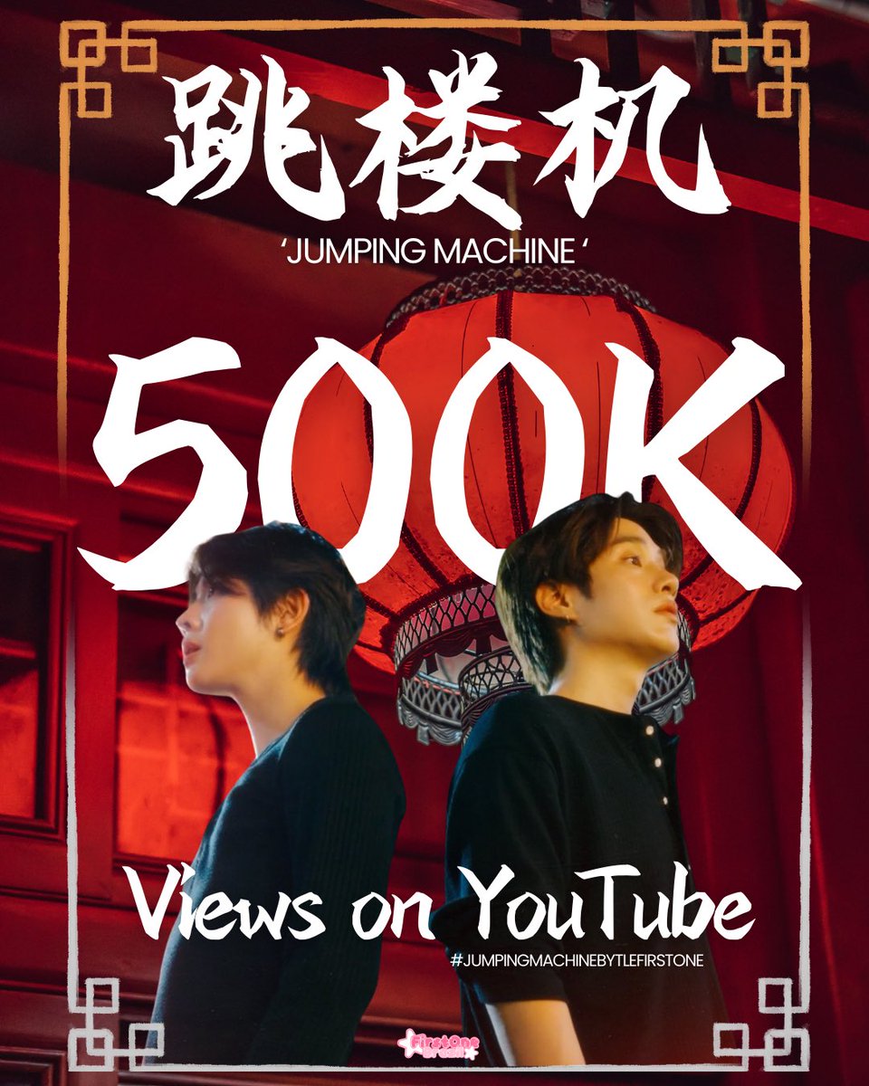 🎉 𝐂𝐨𝐧𝐠𝐫𝐚𝐭𝐮𝐥𝐚𝐭𝐢𝐨𝐧𝐬 🎉

500.000 VIEWS! 🚨🔥 

The flawless cover of "Jumping Machine" just hit 500K and we couldn't be happier! Tle and Firstone's vocals deserve to be heard by the entire world. 🤩🎉✨

Congratulations to our boys for delivering so much talent, and
