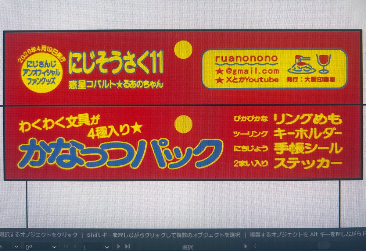 画面写真で申し訳ないんですが🌈そのグッズセットの中身こんな感じ予定