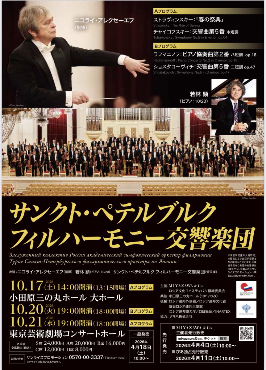 サンクト・ペテルブルク フィルハーモニー交響楽団 待望の来日公演決定