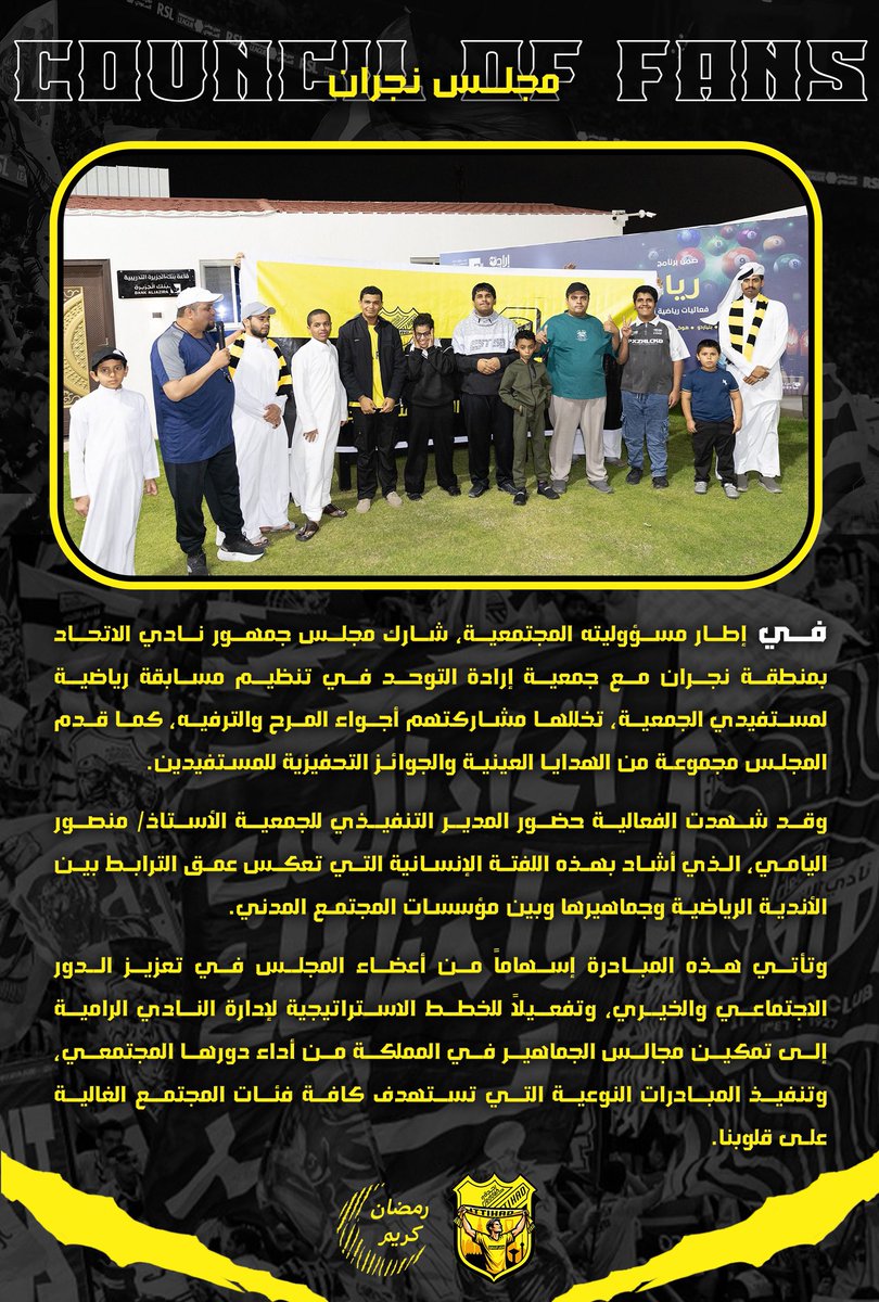 ⚽️| أنشطة مجتمعية…