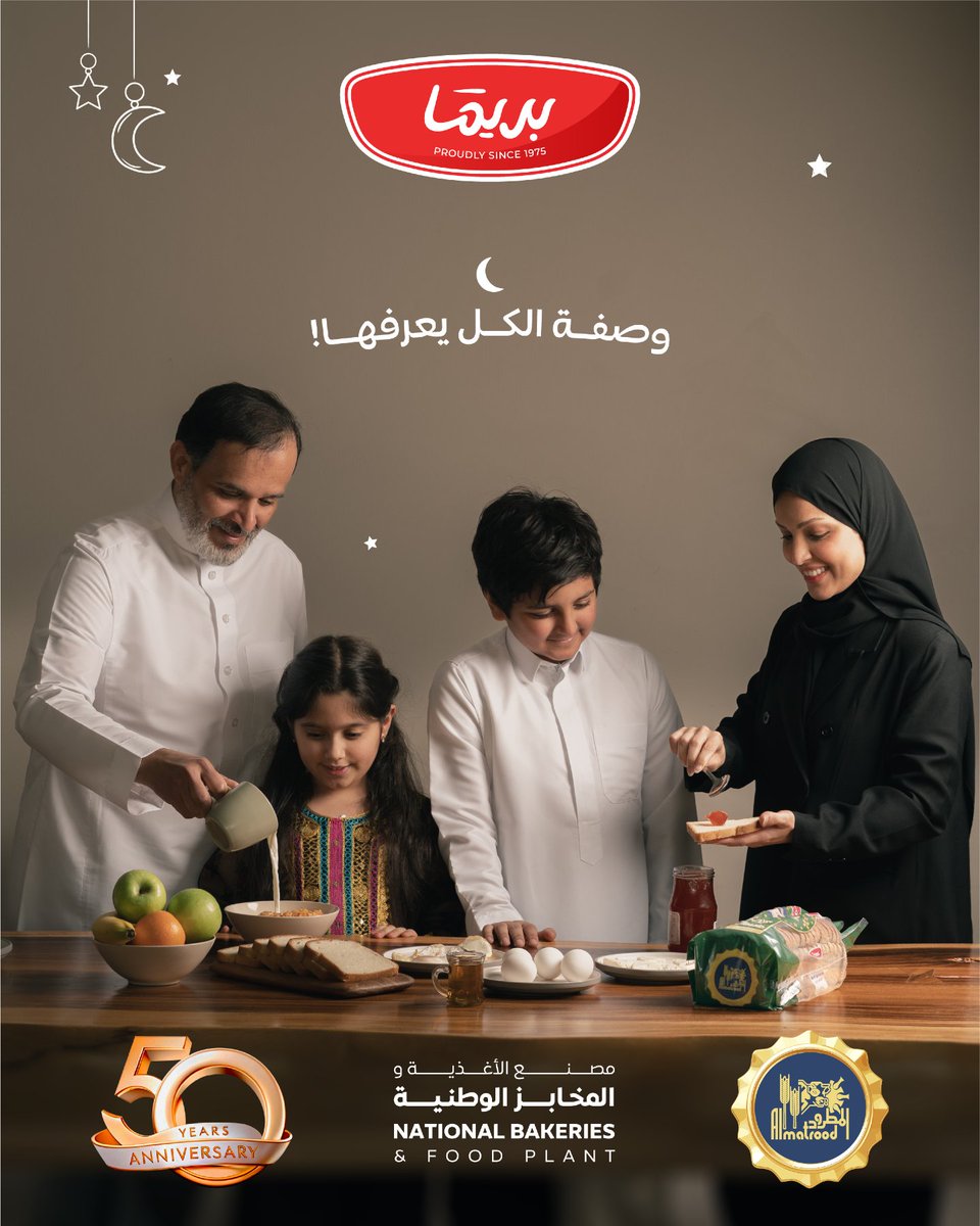 primaalmatrood's tweet photo. وصفات نعرفها من زمان
وطعم تربّينا عليه مع بريما 🤍
ايش الوصفة اللي ما تغيب عن بيتكم؟ 👇

#بريما #عِشرة_خمسين_سنة #وصفات_البيت #نكهة_الذكريات #من_بيت_لبيت #لمّة_العائلة #المخابز_الوطنية #المطرود https://t.co/fybt78aPcs