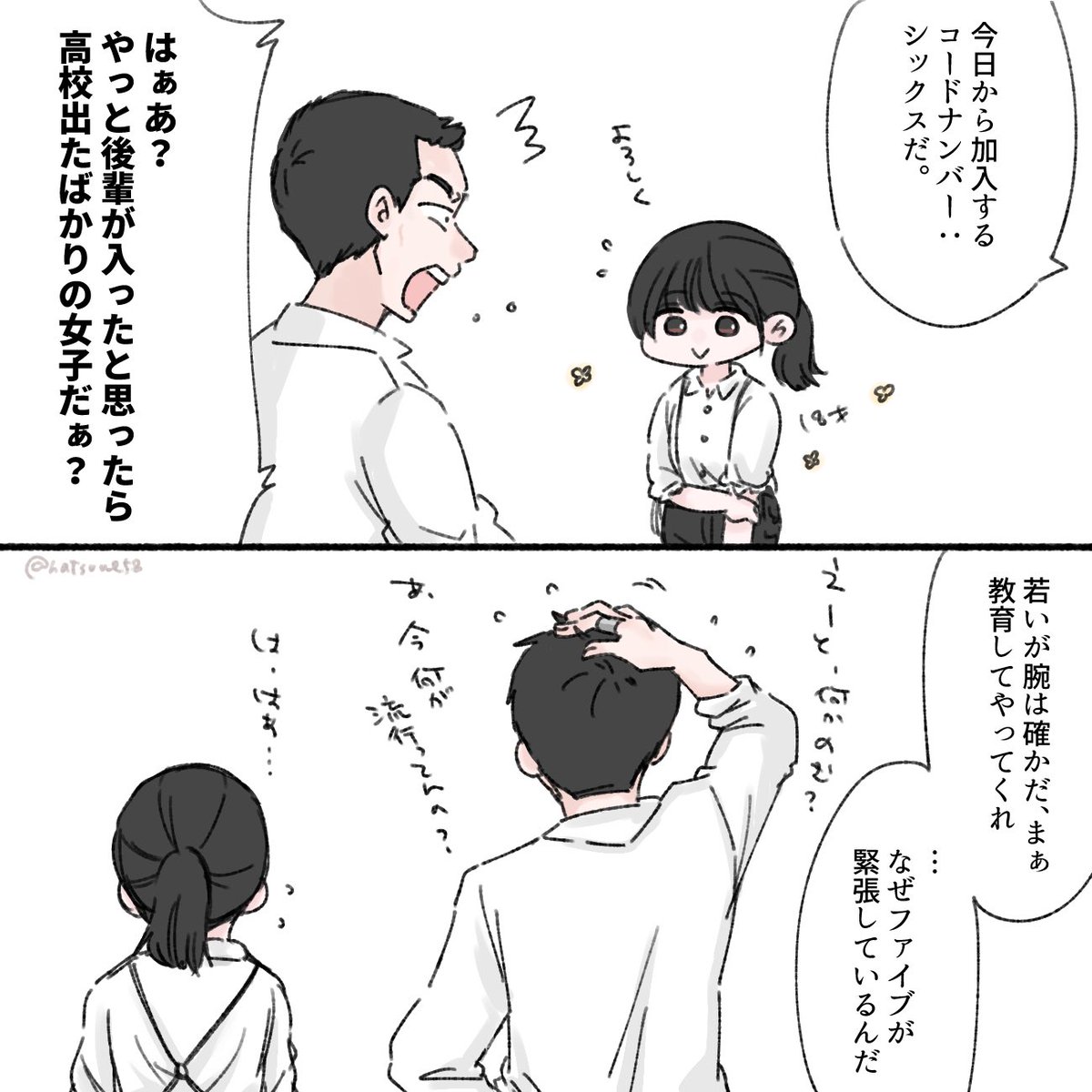 Post by なつめ on X: 後輩