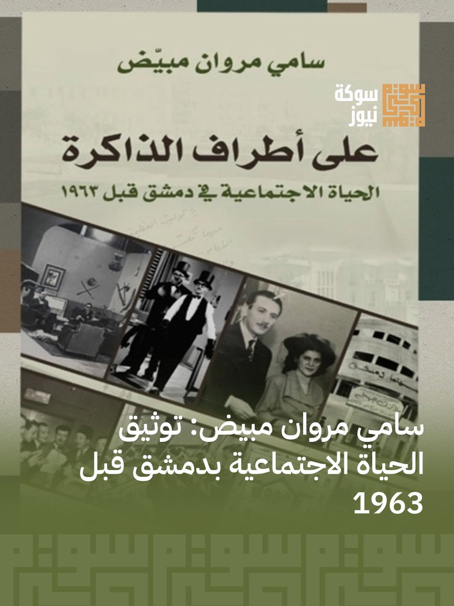 سوكة نيوز tweet media