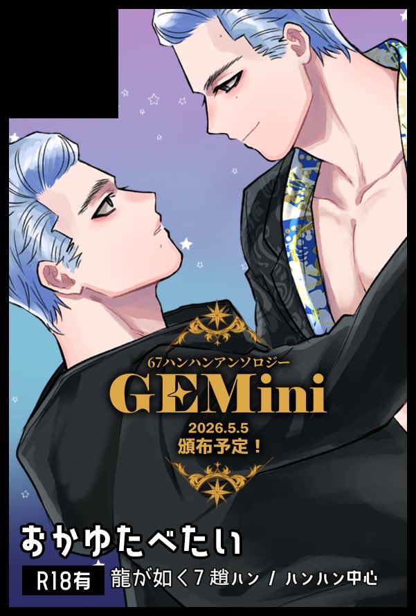6ハン7ハンアンソロジー『GEMini』✨5/5東7K28a tweet media