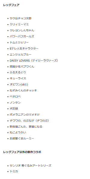 しまむら！インフルエンサー、キャラクターのコラボが2026/3/7より大量に新発売！

puchipurabu.com/shimamura-leg-…

＃青木美沙子　＃ロリィタ
#しまむら　#しまむらコラボ　#しまパト　#しまむらレッグフェア
青木美沙子さんの発売に合わせて、ロリータ系のインフルエンサーさんの新作コラボも注目です！