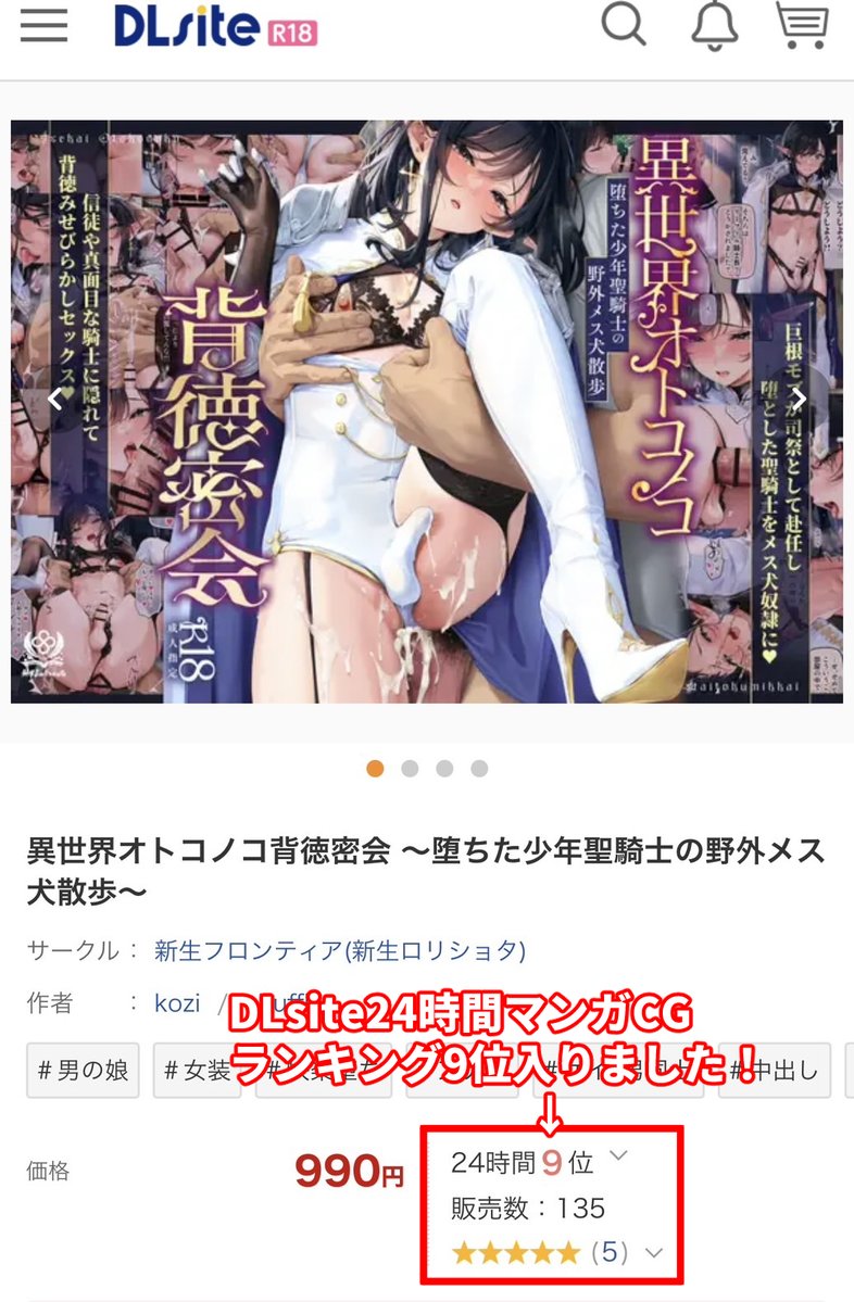 DLsite24時間マンガCGランキング9位入りました!🎉
あと35冊売れれば8位になります

応援よろしくお願いします!(*'Д`)

DLsite
https://t.co/CCrnj6F62Z

#男の娘 #C107 #ad 