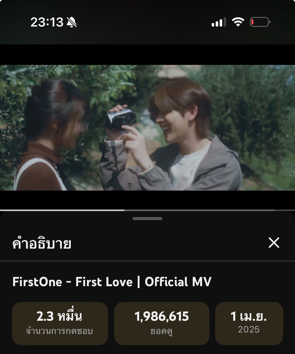 น้องรักแรกกำลังจะสองล้านแล้วพี่ๆ