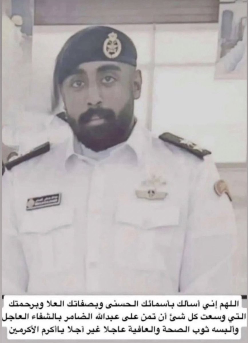 aljjahra_q8's tweet photo. لا تنسوه من الدعاء

اللهم اشفِ عبدك عبدالله الضامر أحد أبطال الجيش الكويتي، اللهم ألبسه ثوب الصحة والعافية، واجعل ما أصابه رفعةً في درجاته وتكفيرًا لذنوبه https://t.co/9Eu5lzdsv2