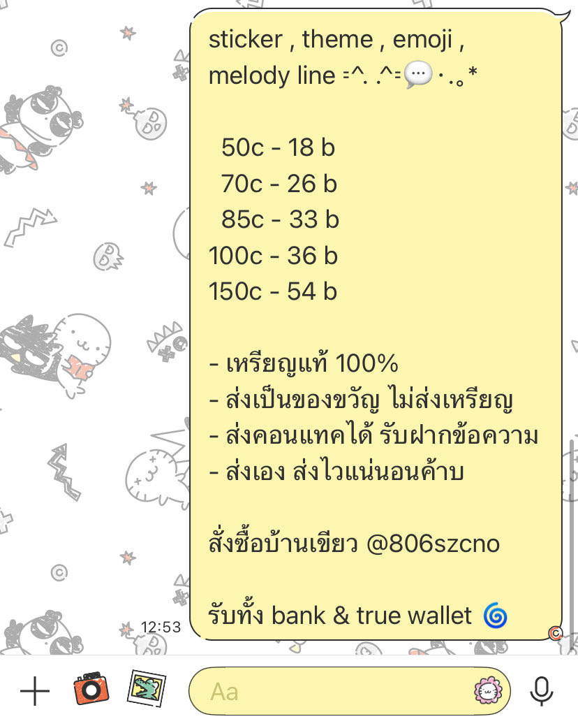สติ๊กเกอร์ไลน์ 18/36/54 🍒 tweet media