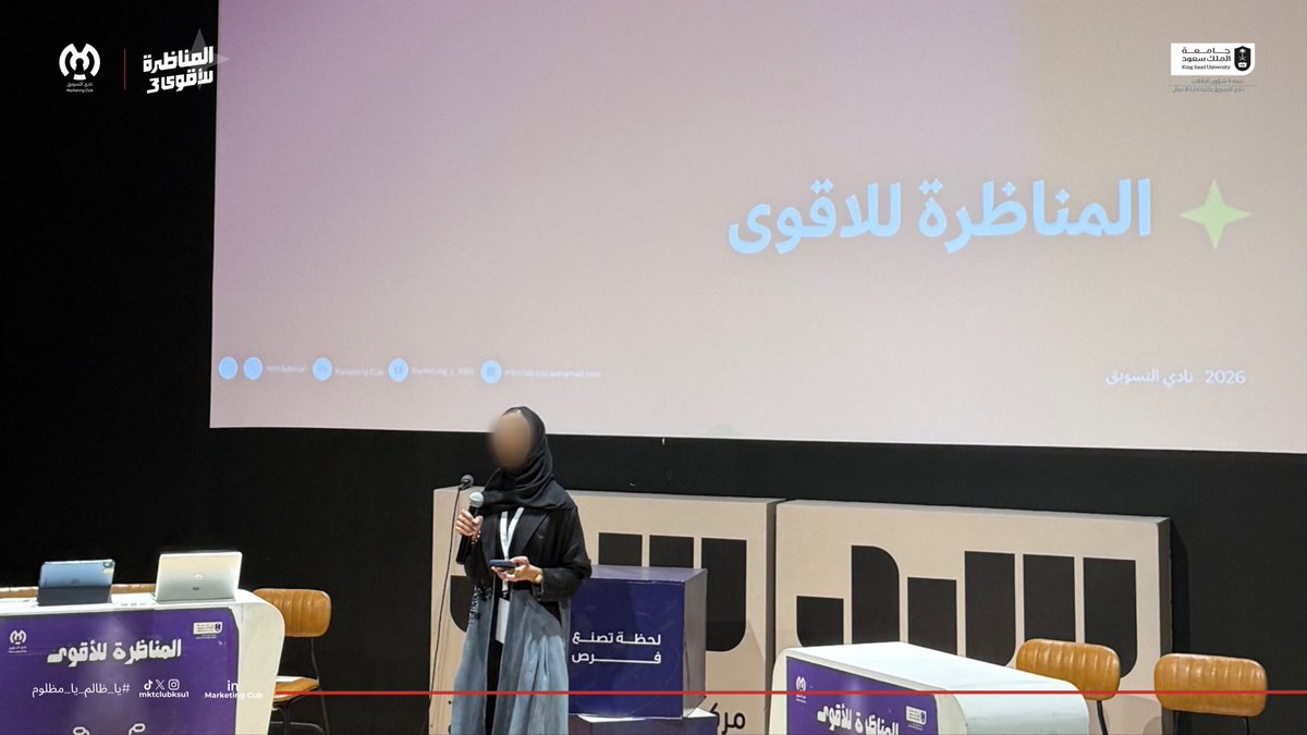mktclubksu1's tweet photo. تجهّزوا… مسابقة معركة العقول بدأت 👀
ما يرتفع إلا صوت الحُجّة 🧠،
وما يبقى إلا من يحسمها ببرهان.
النقطة تُنتزع… لا تُمنح

#جامعة_الملك_سعود
#عمادة_شؤون_الطلاب
#وكالة_الأنشطة_الطلابية
#إدارة_الأندية_الطلابية
 #لحظة_تصنع_فرص https://t.co/cNxCB77rdw