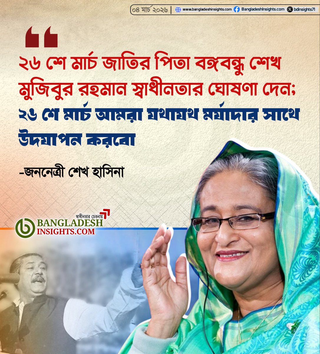 𝗕𝗮𝗻𝗴𝗹𝗮𝗱𝗲𝘀𝗵𝗜𝗻𝘀𝗶𝗴𝗵𝘁𝘀.𝐜𝐨𝐦 tweet media