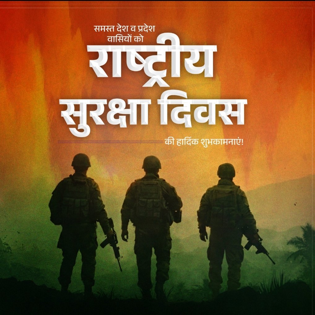ROYALBLOODjsp's tweet photo. समस्त देश एवं प्रदेशवासियों को राष्ट्रीय सुरक्षा दिवस की हार्दिक शुभकामनाएं🙏🏼 https://t.co/K9nhZwzK6O