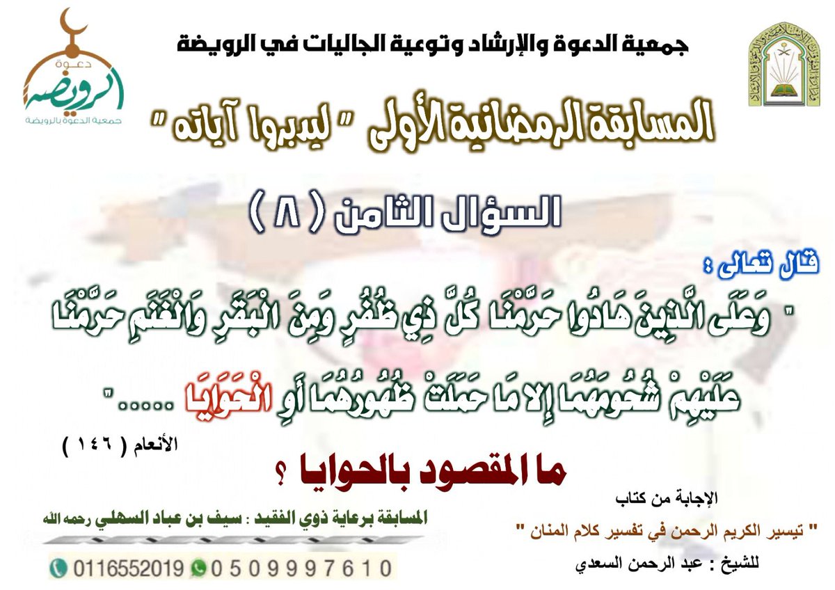 جمعية الدعوة بالرويضة tweet media