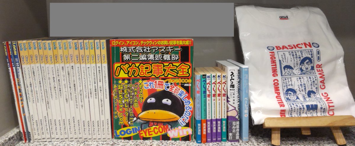 SOLVALOU1983's tweet image. 【古書探訪】2月
忍者増田氏が執筆されたコーナー「Wizでござるよ」をスキャンしたく、実家に保管していた #LOGiN と関連本一式を持ち帰りました。（重かった😂）
＜目録＞
#ログイン 1982年創刊号～1996年24号
#べーっし君 一式
株式会社アスキー第二編集統括部バカ記事大全