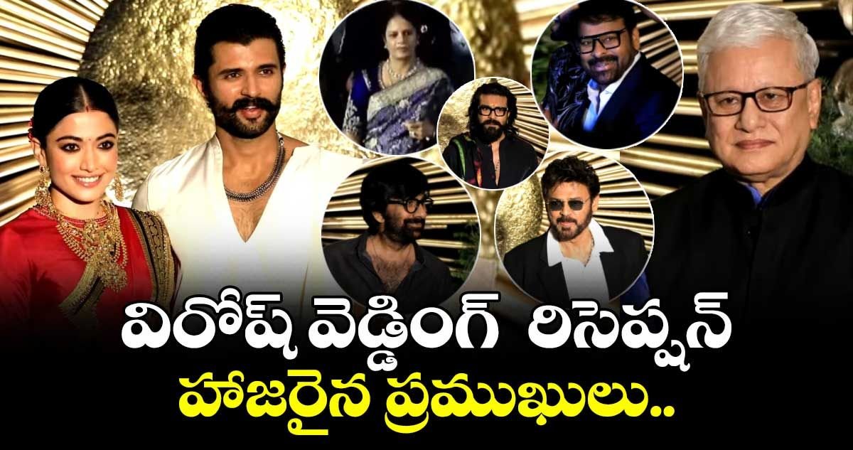 Harshav21320924's tweet photo. ✨ Virosh Wedding Reception Highlights
• విరోష్ వెడ్డింగ్ రిసెప్షన్కు హాజరైన ప్రముఖులు 🌟
• స్టార్స్, ఫ్యామిలీ & ఫ్రెండ్స్ కలవడం, ఫోటో షోషన్ 📸
#ViroshWedding #CelebGuests #TollywoodEvents #StarryNight #ReceptionVibes https://t.co/GI59UiAehs