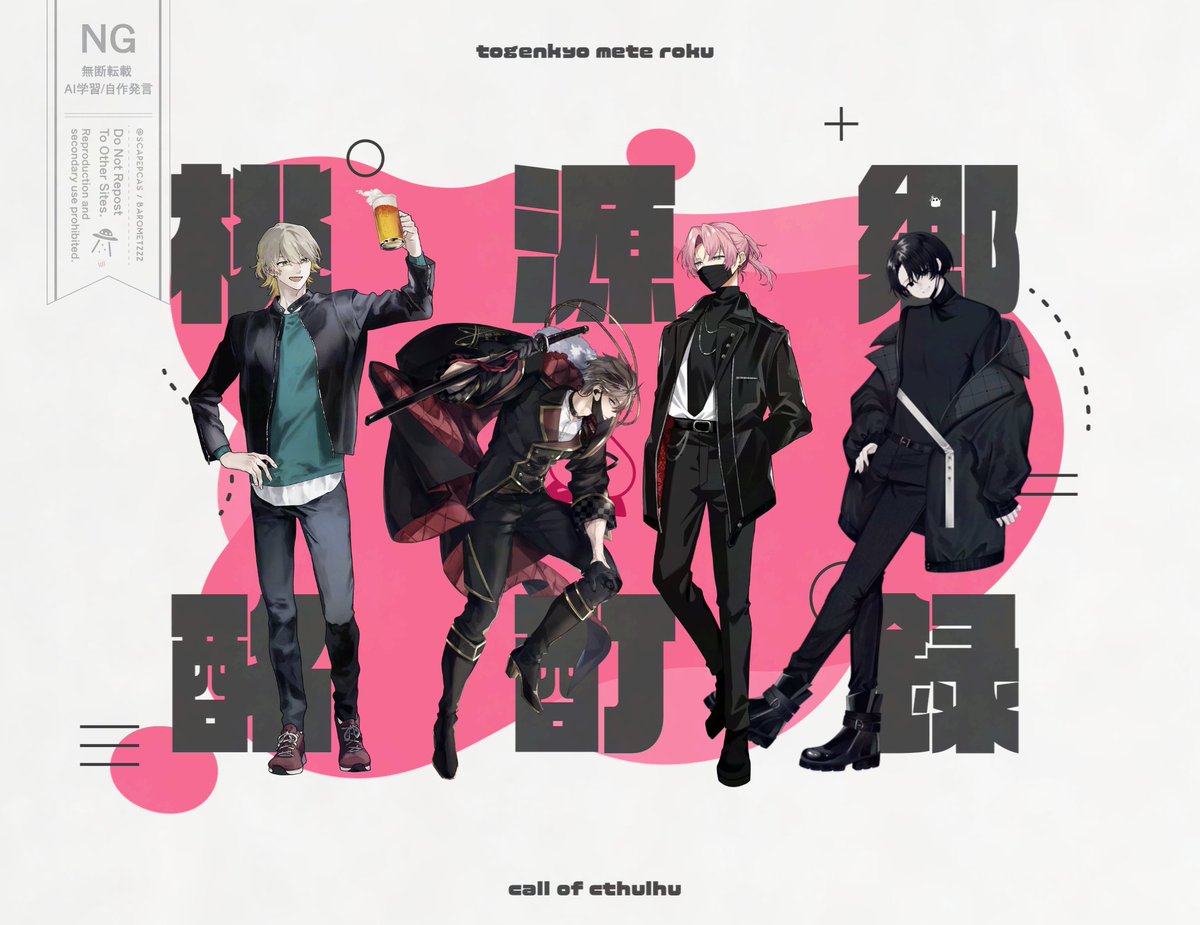 ✦ ┈

▍𝗖𝗼𝗖

　❮　桃源郷酩酊録　❯

　𝗞𝗣 - あずま
　𝗣𝗟 - つぐ　あげお　やなり

　𝗘𝗡𝗗

┈ ✦敬称略
scapepacs.notion.site/31930921d2cd80…