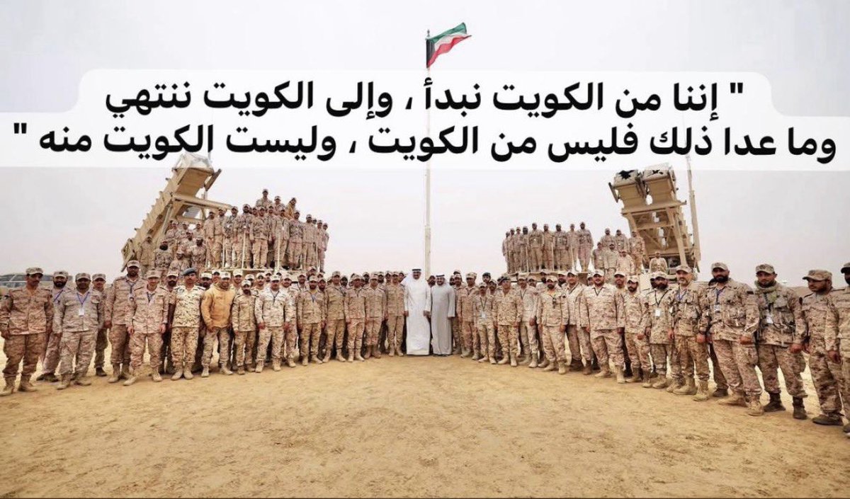 بسواعدنا ..  لا بتحالفنا .. 
اللهم أحفظ جنودنا الأبطال 
#الكويت_بحفظ_الله 
#دول_الخليج