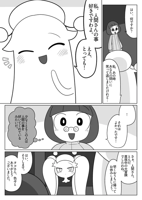 【オリジナル漫画】上位存在さんといっしょ 36
#漫画が読めるハッシュタグ 
#上位存在さんといっしょ 