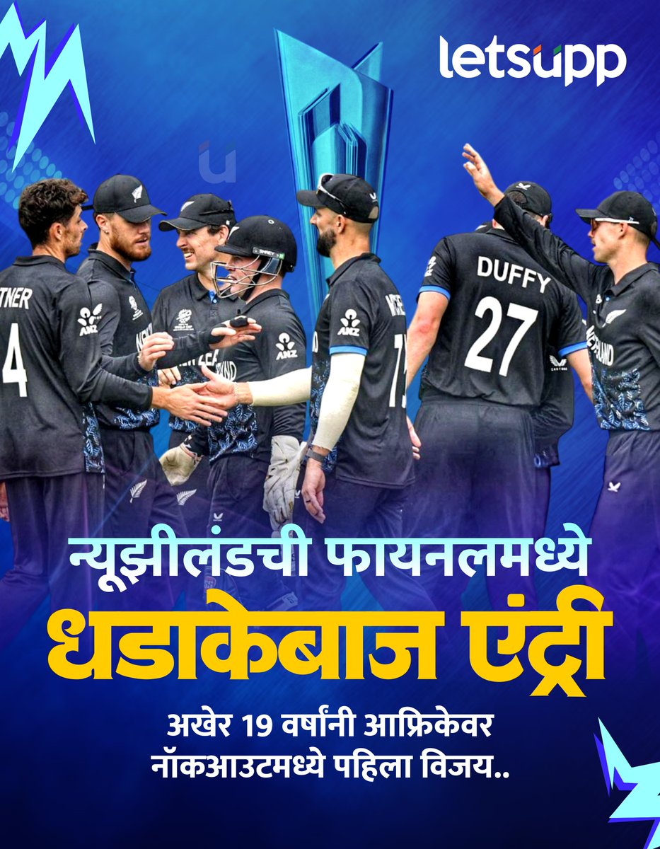 LetsUppMarathi's tweet photo. पहिल्या टी20 वर्ल्डकप सेमीफायनलमध्ये दक्षिण आफ्रिकेला हरवत न्यूझीलंडची फायनलमध्ये दमदार एंट्री केली आहे..
-
#T20WorldCup #SAvsNZ #NZvsSA #T20WorldCupFinal #T20WorldCup2026 #NewZealandCricket #FirstSemifinal #CricketUpdates #SportsUpdates #LetsUppNews #LetsUppMarathi https://t.co/VbvmoJxbTB