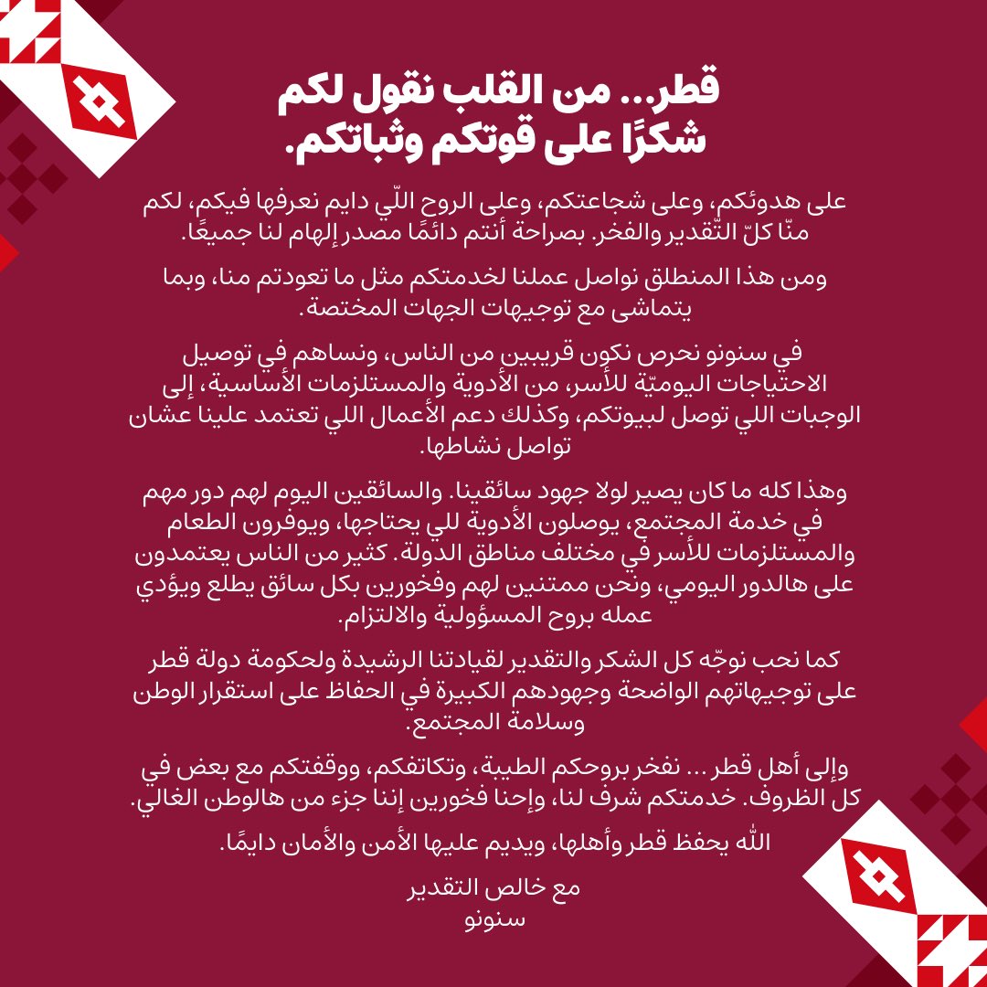 سنونو Snoonu tweet media