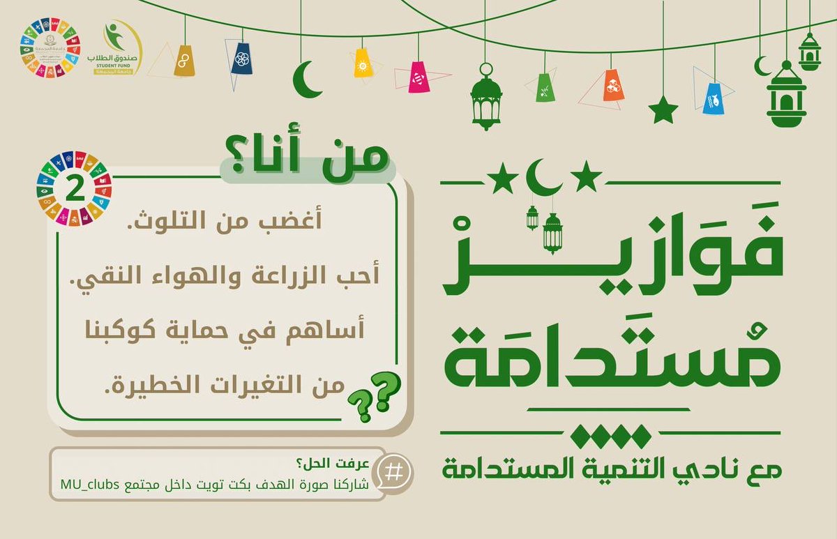 نادي التنمية المستدامة tweet media