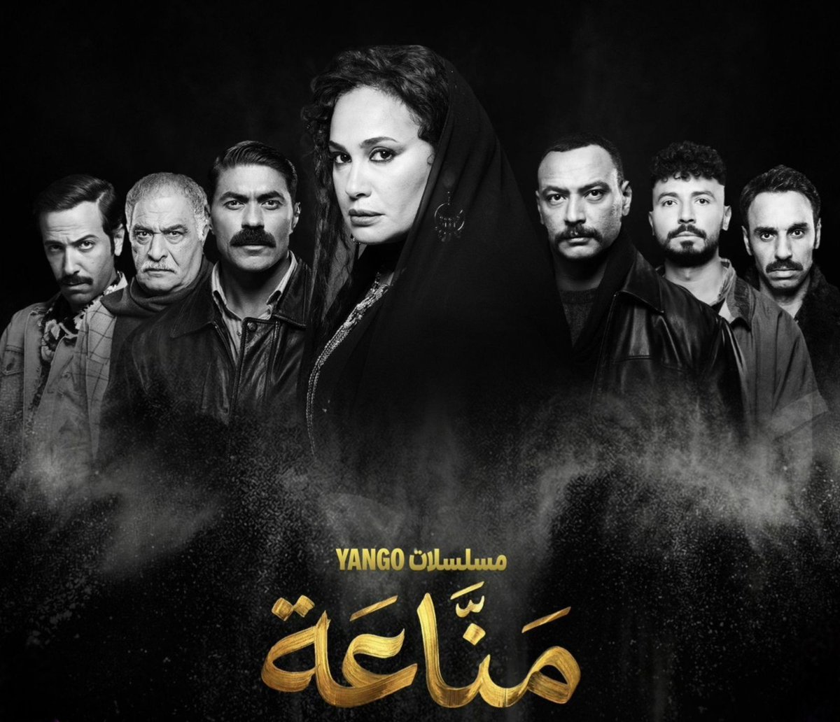 yazeed___4's tweet photo. ممكن تتابع عمل عشان ممثل مقدم دور حلو و تتغاضى عن ورق او اخراج ضعيف  المهم تلاقي عذر للمتابعة ، فهذا المسلسل مافي اي عنصر يشدك للمتابعة لا القصة المهروسة ولا الاخراج اللي بيحاول بشكل قبيح انه يحسسك انه بفترة معينة ولا حتى اداء كل الكاست ..

هذه اضعف تجربة درامية لهند صبري
#مناعة https://t.co/Ru1E5yC9JW