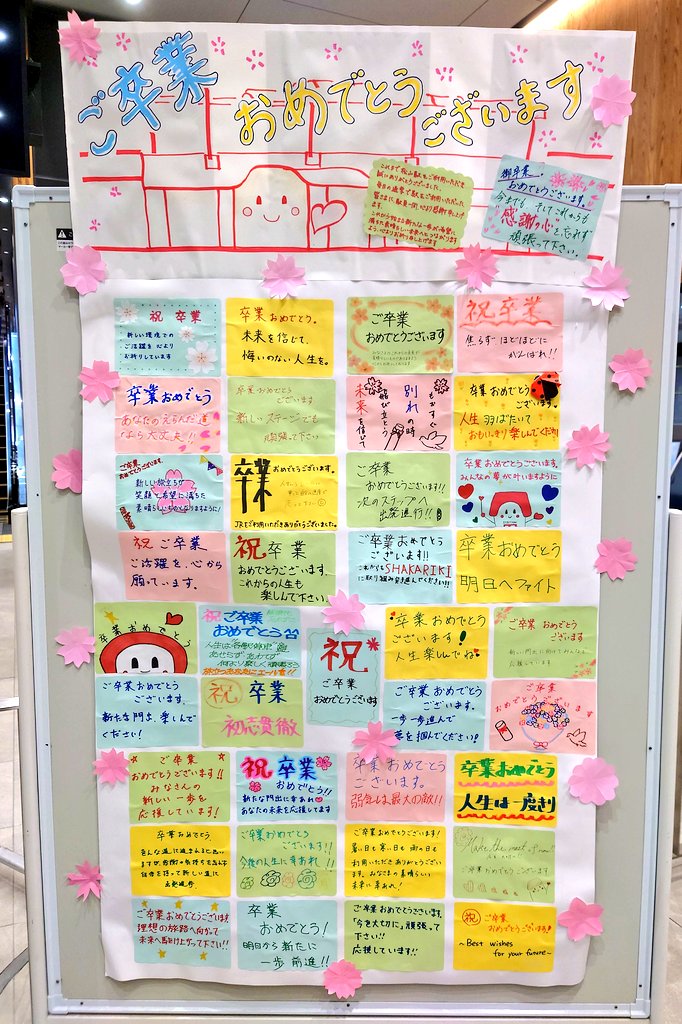 arukuz's tweet photo. ご卒業おめでとうございます🎉
今年もJR松山駅に飾られていた‼️
 @jrs_matsuyama https://t.co/yRN3bKFicT