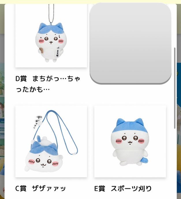 ___melo's tweet photo. 【交換】ハチワレだらけくじ ハチワレ ちいかわくじ ちいかわだらけくじ

譲：画像1
C賞ザザァァッ
D賞まちがっちゃったかも
E賞スポーツ刈り

求：画像2
ハチワレくじ
A賞撮るよーッ
D賞ピーマンの肉詰め

ちいかわくじ
C賞ピピーポピポピ
D賞ハチワレ、古本屋

→ https://t.co/EdXaYEJMxd