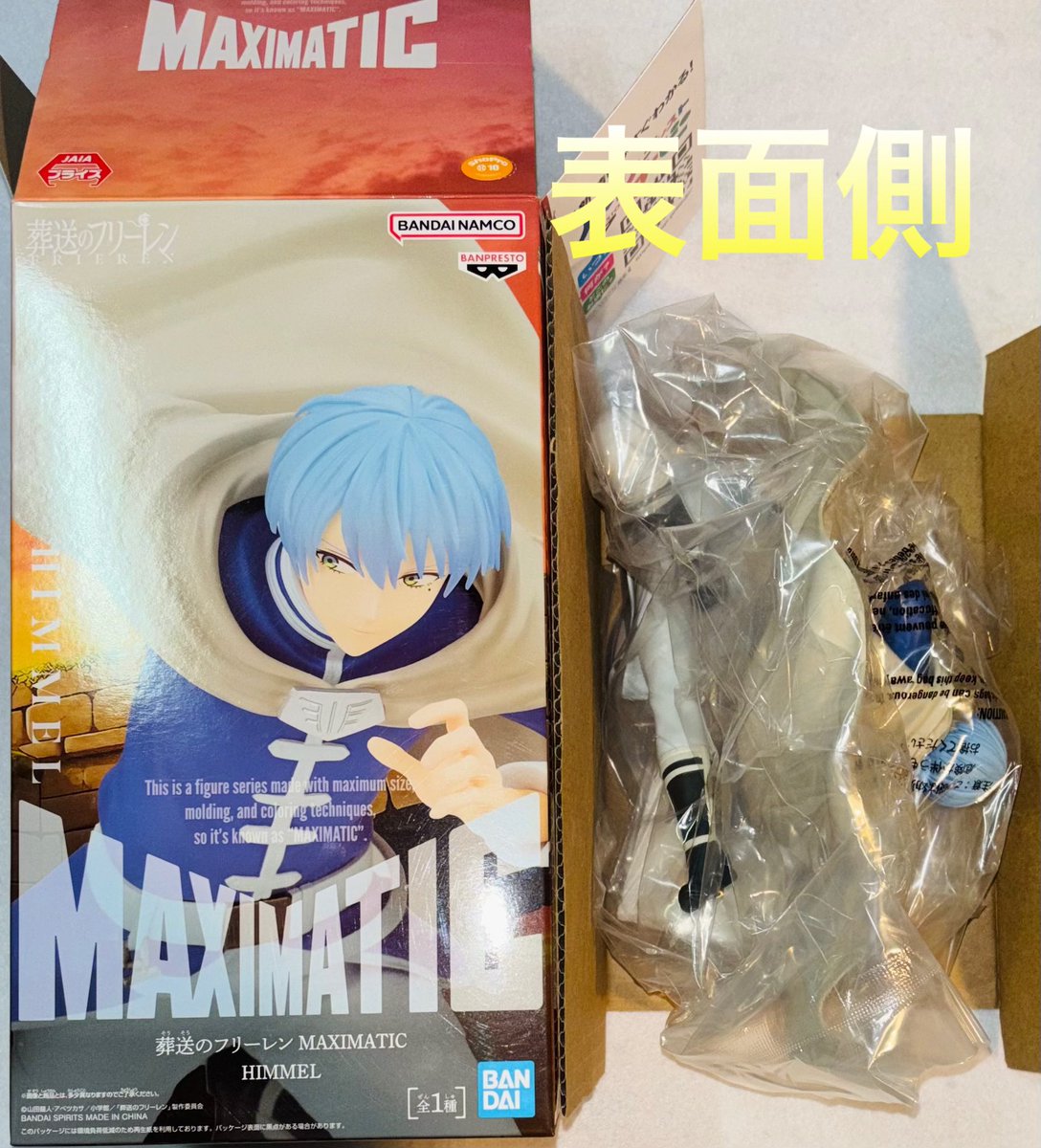 葬送のフリーレン MAXIMATIC ヒンメル フィギュア こういうの待って
