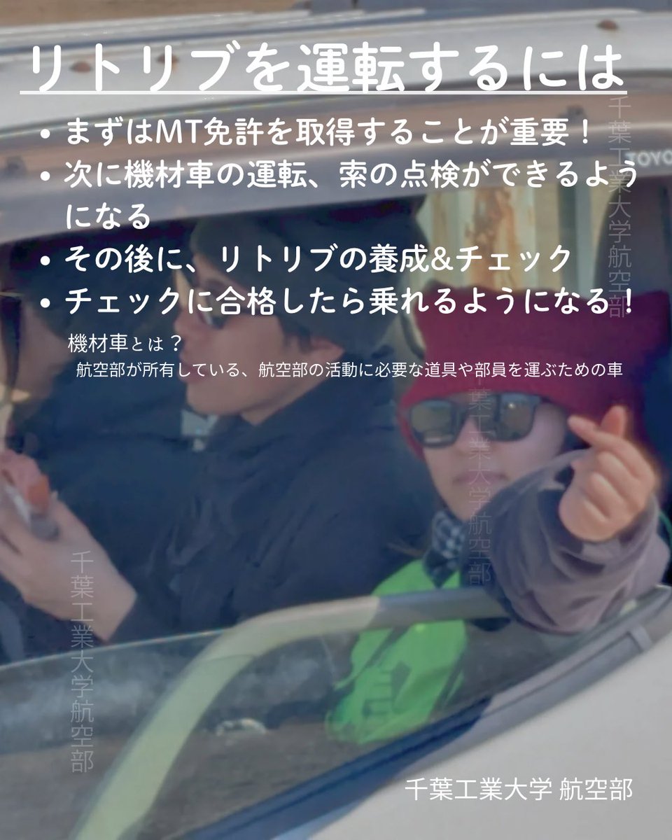 c_techkoukuu26's tweet photo. 今回は、私たちの活動に欠かせない車「リトリブ」について解説します！

「エンジンがないのになぜ飛べるの？」と思った方は、過去の投稿もぜひご覧ください↓
https://t.co/JMLUz2Grda

✈︎-——————‐✈︎
入部希望、質問はDMに🙌

#航空部   #グライダー #千葉工業大学 #春から千葉工 #新入生募集 https://t.co/qa1gUDk4nu