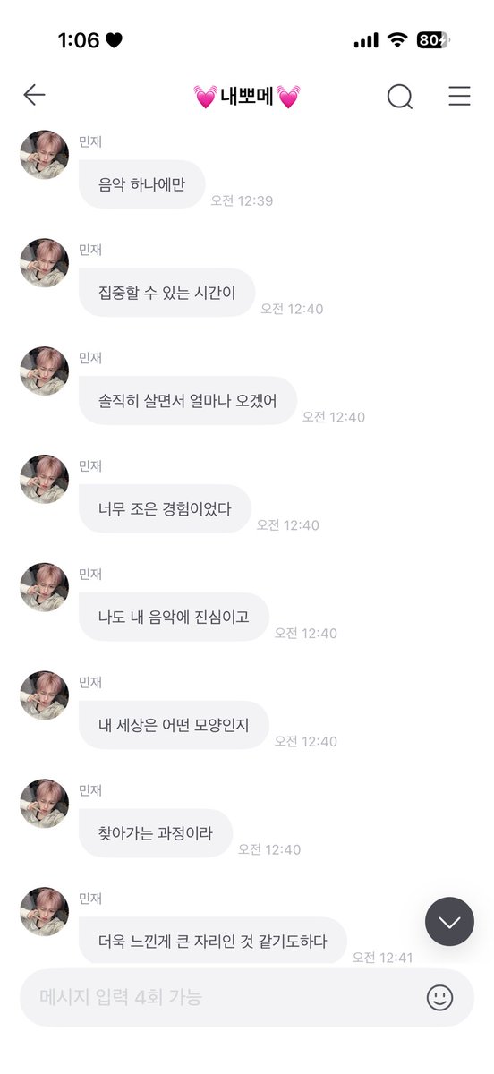 지금 시기의 민재에겐 유독 더 소중한 경험이었을 거 같당ㅜ.ㅜ 앞으로도 자기만의 세상을 열심히 만들어가는 모습을 옆에서 계속 지켜보고 싶구 그러다 언젠가는 꺼내서 보여줄 민재의 세상이 어떤 모양일지 더더 궁금해짐🥺💞💞